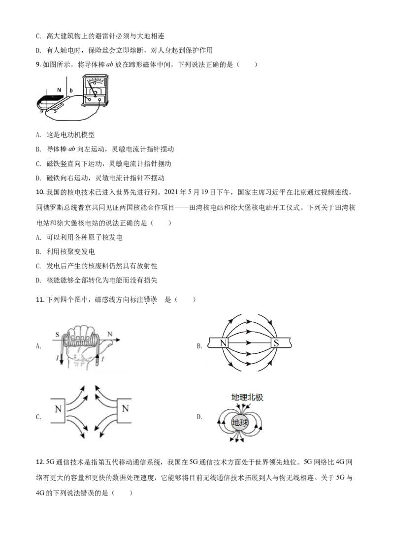 湖南省益阳市2021年中考物理试题（原卷版）_中考真题_4.物理中考真题2015-2024年_2021中考物理真题42份_2021湖南省_益阳物理