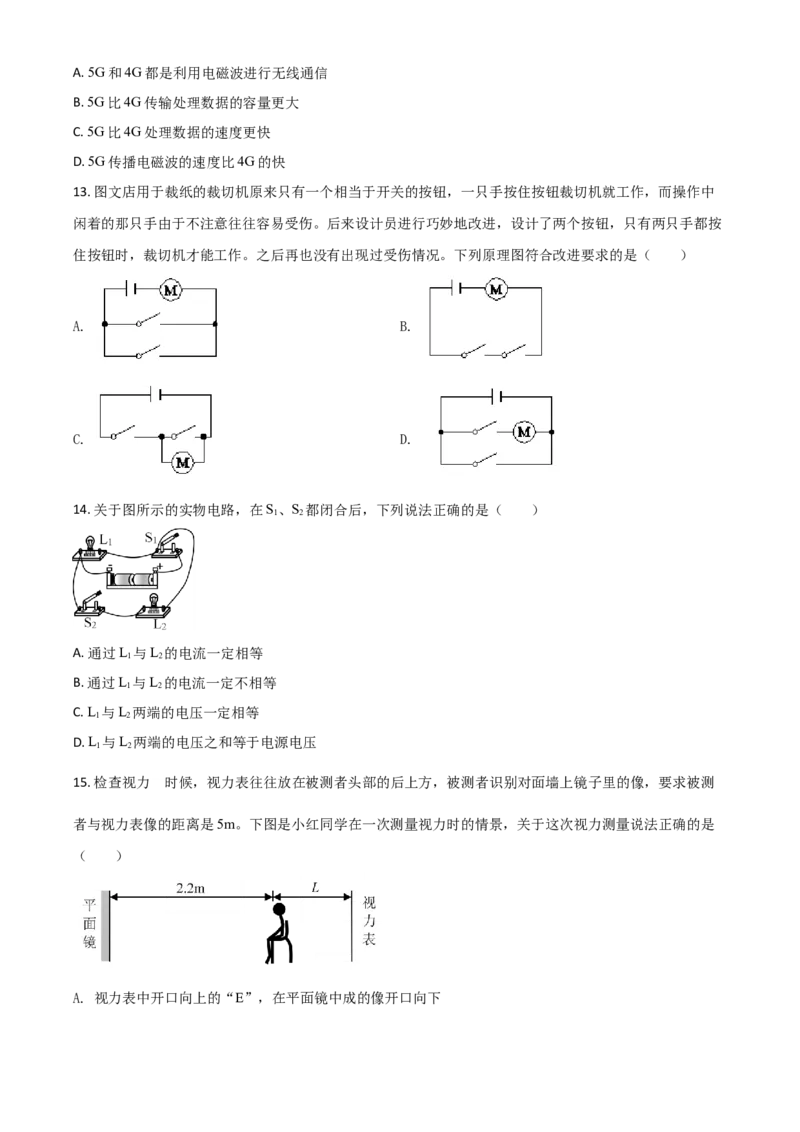 湖南省益阳市2021年中考物理试题（原卷版）_中考真题_4.物理中考真题2015-2024年_2021中考物理真题42份_2021湖南省_益阳物理