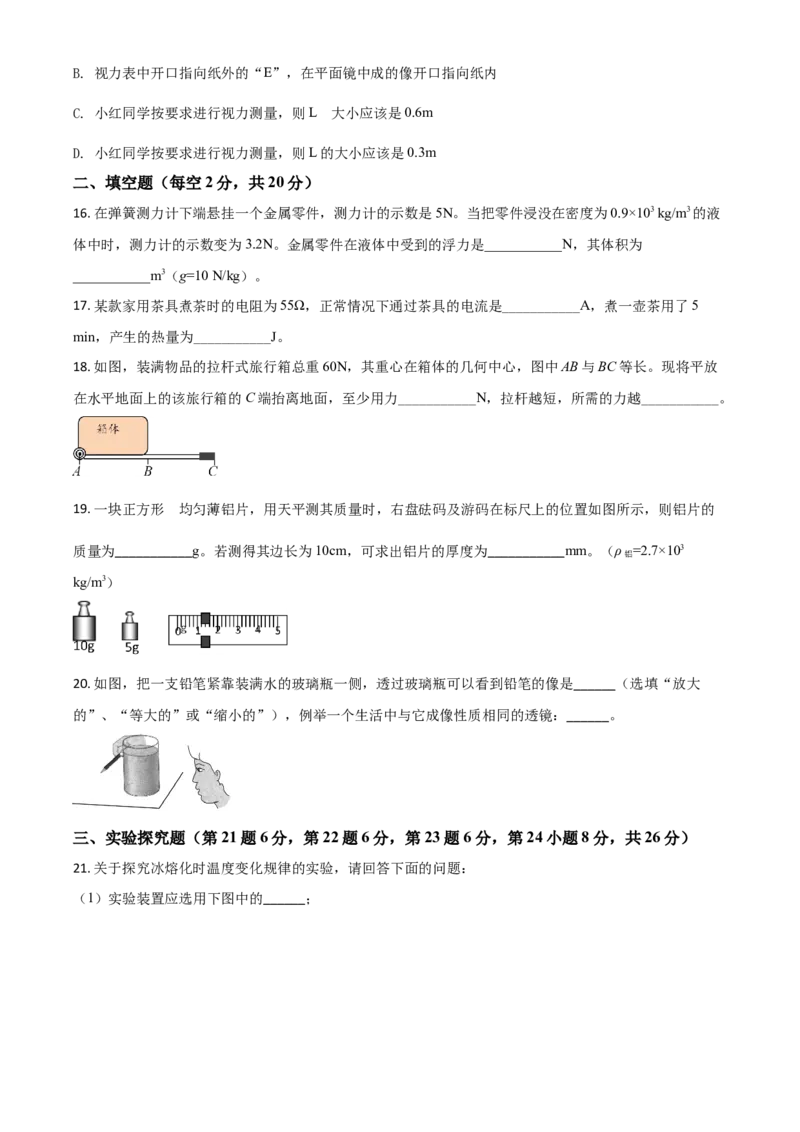 湖南省益阳市2021年中考物理试题（原卷版）_中考真题_4.物理中考真题2015-2024年_2021中考物理真题42份_2021湖南省_益阳物理
