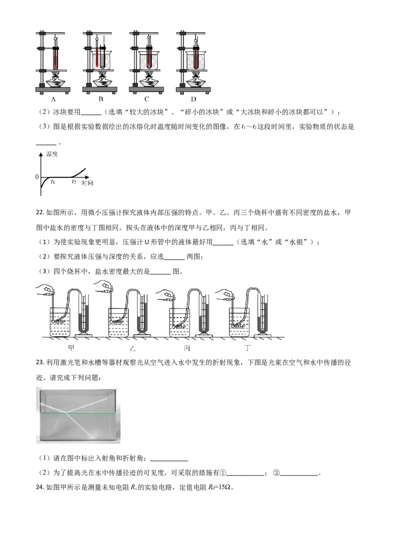 湖南省益阳市2021年中考物理试题（原卷版）_中考真题_4.物理中考真题2015-2024年_2021中考物理真题42份_2021湖南省_益阳物理