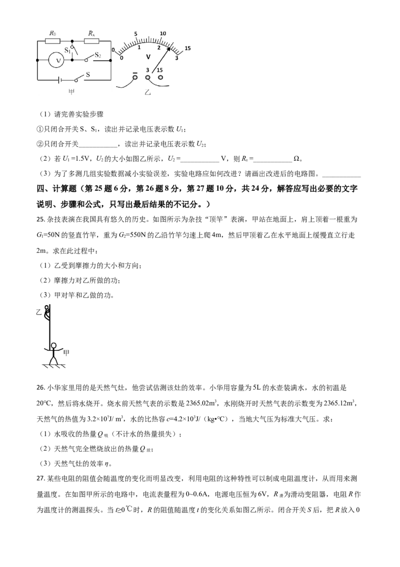 湖南省益阳市2021年中考物理试题（原卷版）_中考真题_4.物理中考真题2015-2024年_2021中考物理真题42份_2021湖南省_益阳物理