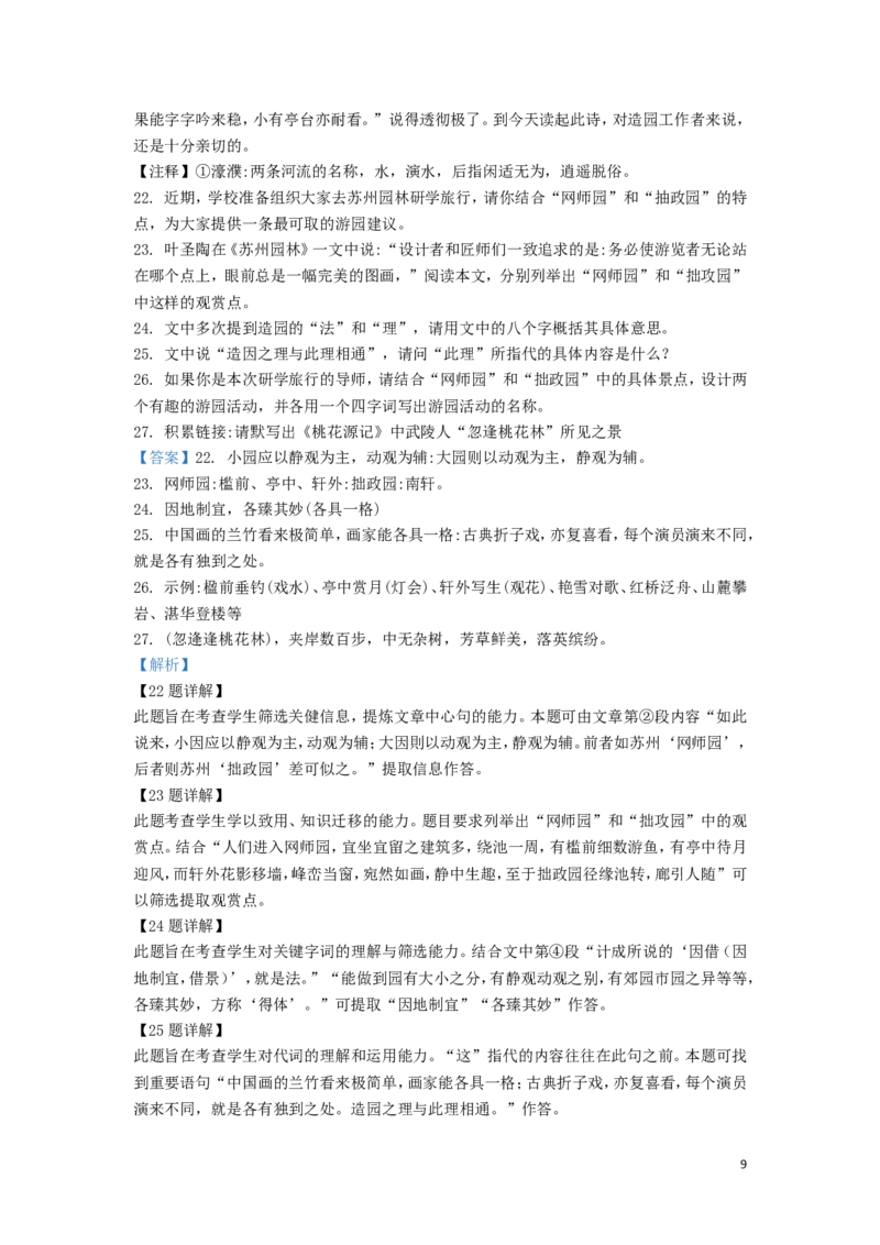湖北省宜昌市2019年中考语文真题试题（含解析）_中考真题_1.语文中考真题2015-2024年_2019年全国中考语文154份_2019年全国中考YuWen154份