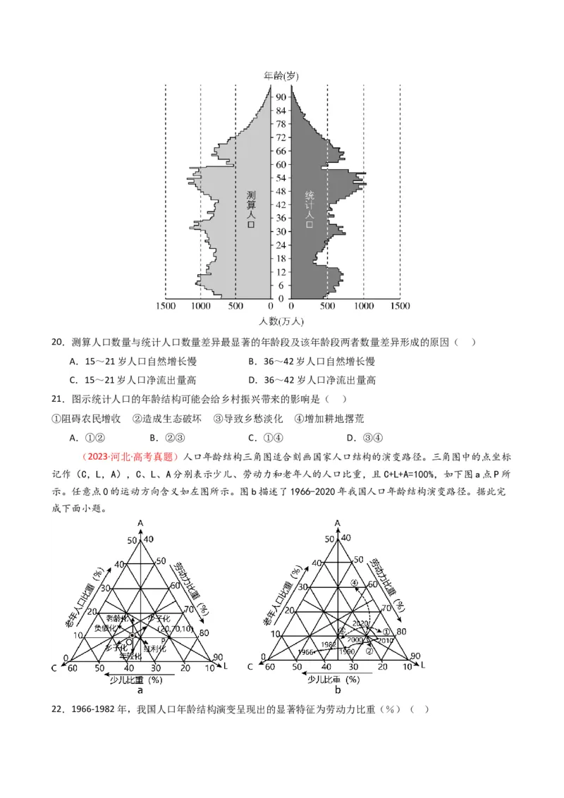 五年（2021-2025）高考地理真题分类汇编专题08人口（全国通用）（原卷版）_高考真题分类汇编_高考地理真题分类汇编（全国通用）五年（2021-2025）_word