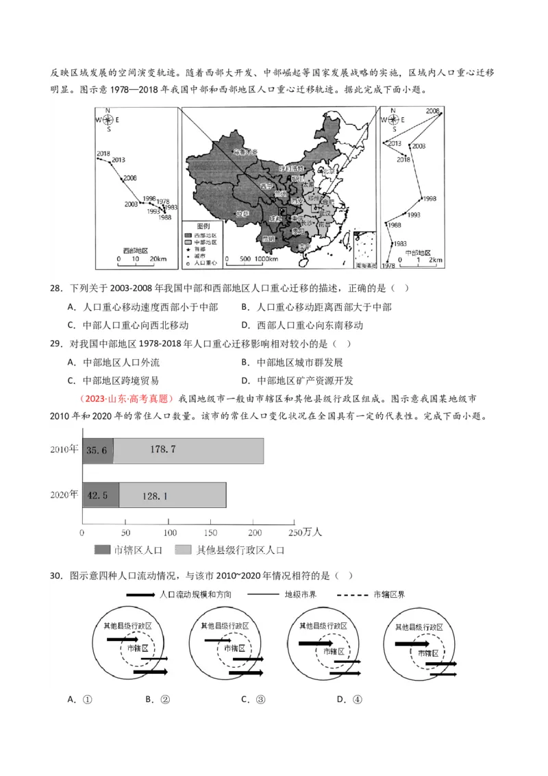 五年（2021-2025）高考地理真题分类汇编专题08人口（全国通用）（原卷版）_高考真题分类汇编_高考地理真题分类汇编（全国通用）五年（2021-2025）_word