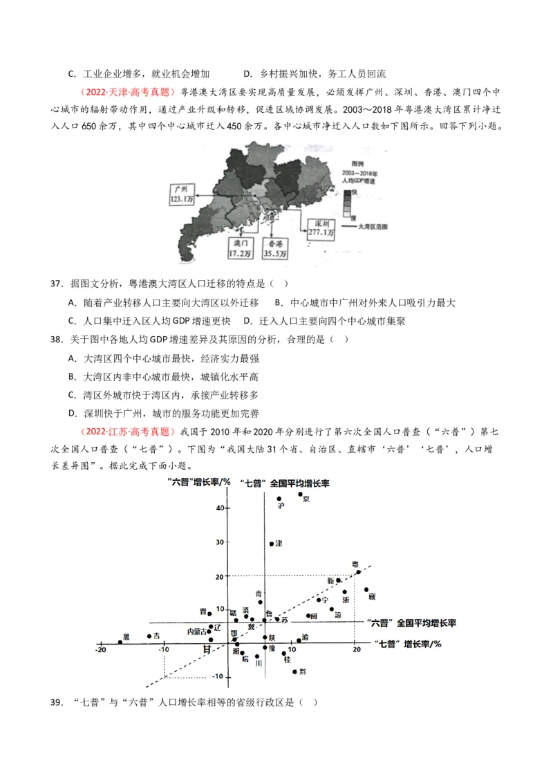 五年（2021-2025）高考地理真题分类汇编专题08人口（全国通用）（原卷版）_高考真题分类汇编_高考地理真题分类汇编（全国通用）五年（2021-2025）_word