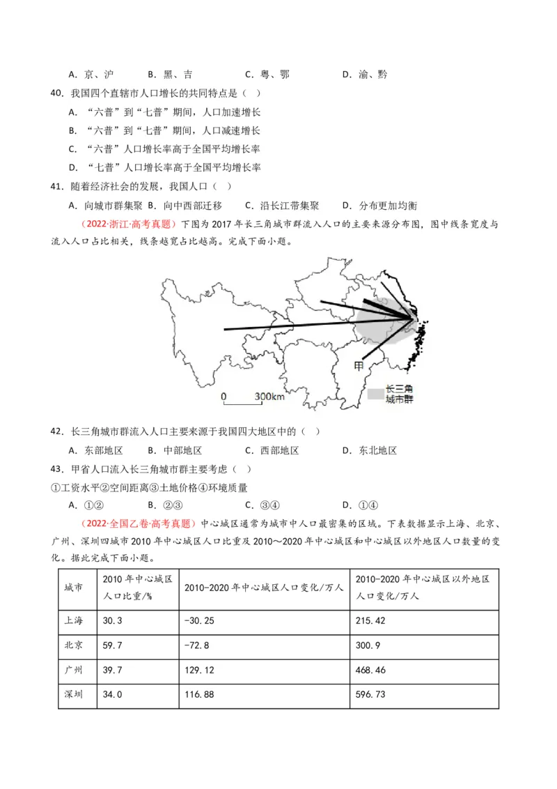 五年（2021-2025）高考地理真题分类汇编专题08人口（全国通用）（原卷版）_高考真题分类汇编_高考地理真题分类汇编（全国通用）五年（2021-2025）_word