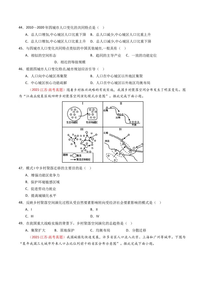 五年（2021-2025）高考地理真题分类汇编专题08人口（全国通用）（原卷版）_高考真题分类汇编_高考地理真题分类汇编（全国通用）五年（2021-2025）_word