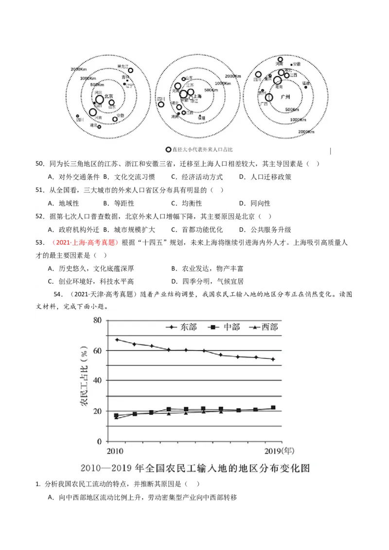 五年（2021-2025）高考地理真题分类汇编专题08人口（全国通用）（原卷版）_高考真题分类汇编_高考地理真题分类汇编（全国通用）五年（2021-2025）_word