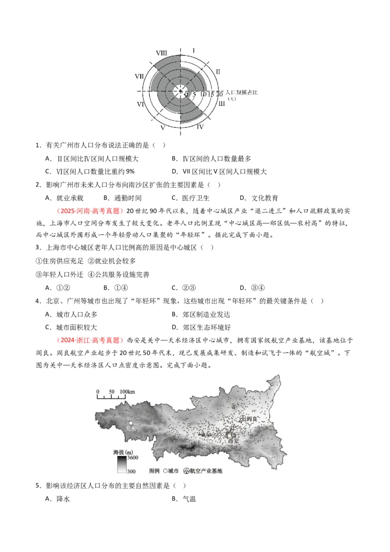 五年（2021-2025）高考地理真题分类汇编专题08人口（全国通用）（原卷版）_高考真题分类汇编_高考地理真题分类汇编（全国通用）五年（2021-2025）_word