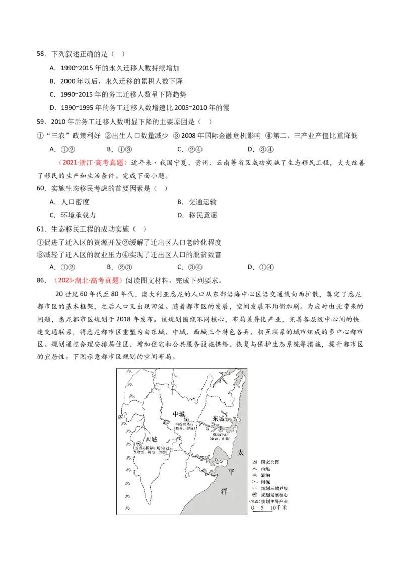 五年（2021-2025）高考地理真题分类汇编专题08人口（全国通用）（原卷版）_高考真题分类汇编_高考地理真题分类汇编（全国通用）五年（2021-2025）_word