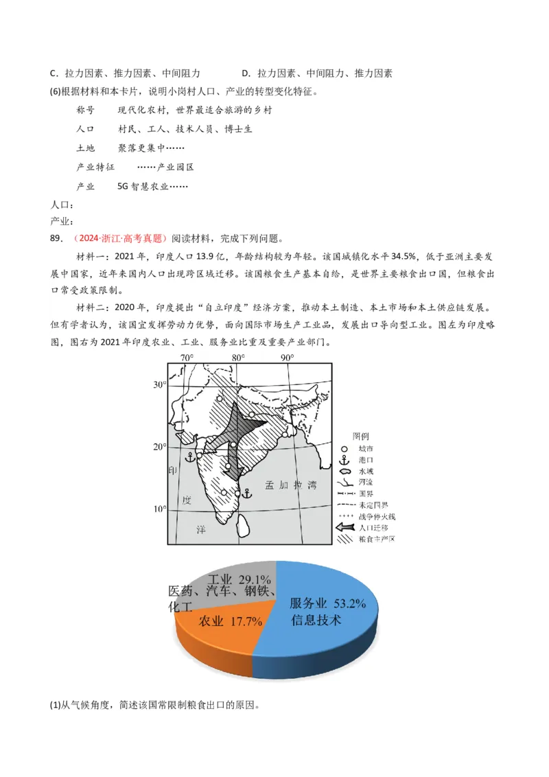 五年（2021-2025）高考地理真题分类汇编专题08人口（全国通用）（原卷版）_高考真题分类汇编_高考地理真题分类汇编（全国通用）五年（2021-2025）_word
