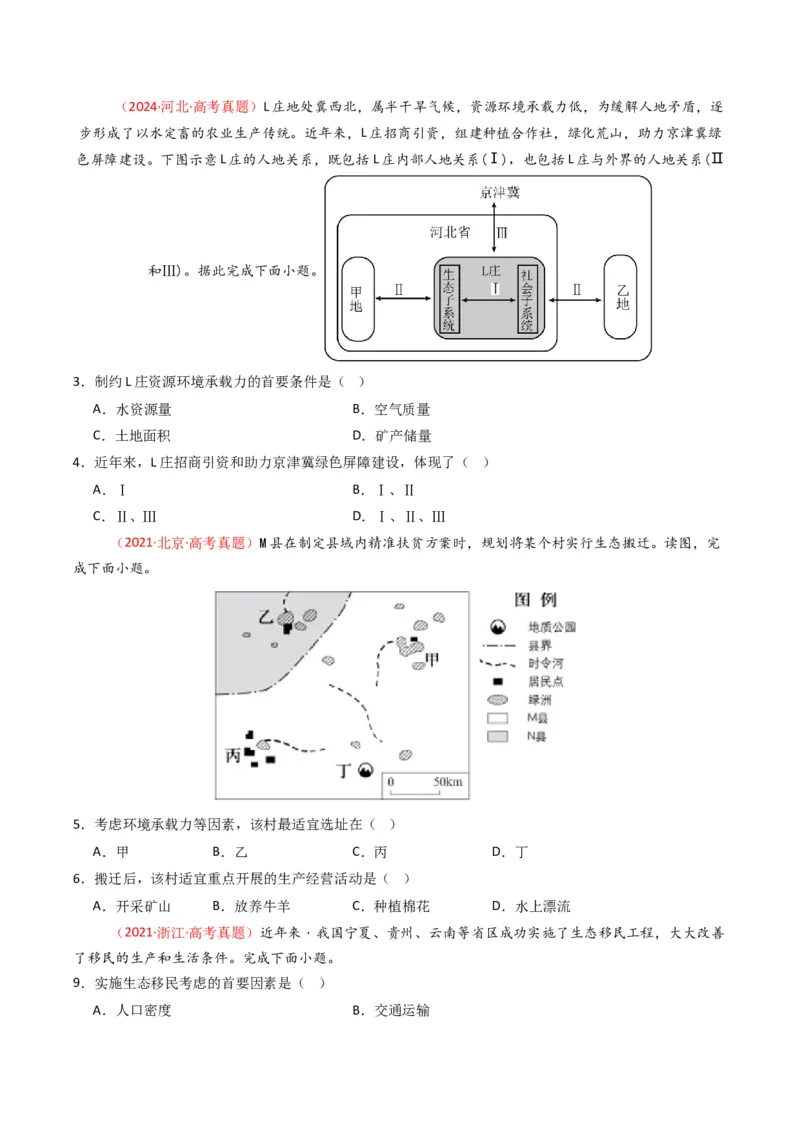 五年（2021-2025）高考地理真题分类汇编专题08人口（全国通用）（原卷版）_高考真题分类汇编_高考地理真题分类汇编（全国通用）五年（2021-2025）_word
