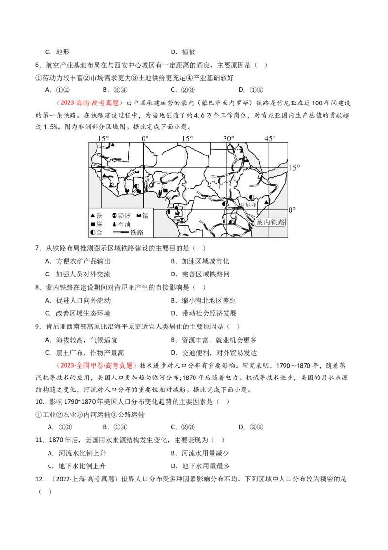 五年（2021-2025）高考地理真题分类汇编专题08人口（全国通用）（原卷版）_高考真题分类汇编_高考地理真题分类汇编（全国通用）五年（2021-2025）_word