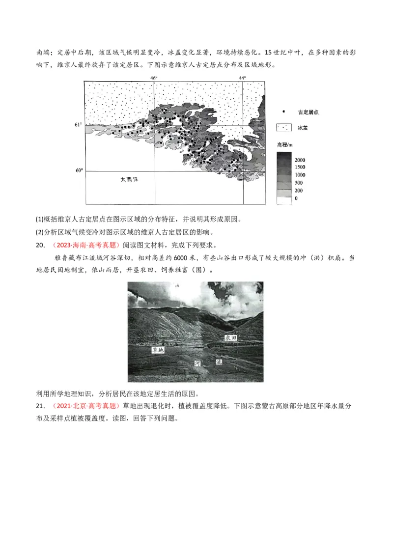 五年（2021-2025）高考地理真题分类汇编专题08人口（全国通用）（原卷版）_高考真题分类汇编_高考地理真题分类汇编（全国通用）五年（2021-2025）_word