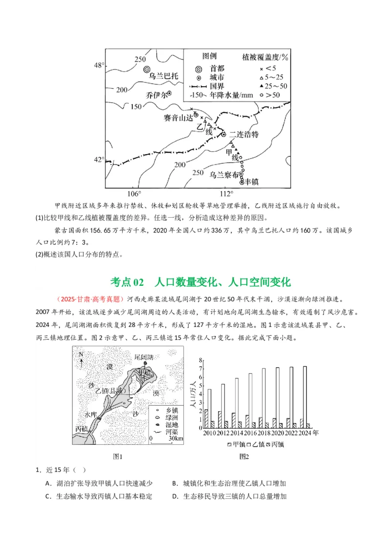 五年（2021-2025）高考地理真题分类汇编专题08人口（全国通用）（原卷版）_高考真题分类汇编_高考地理真题分类汇编（全国通用）五年（2021-2025）_word
