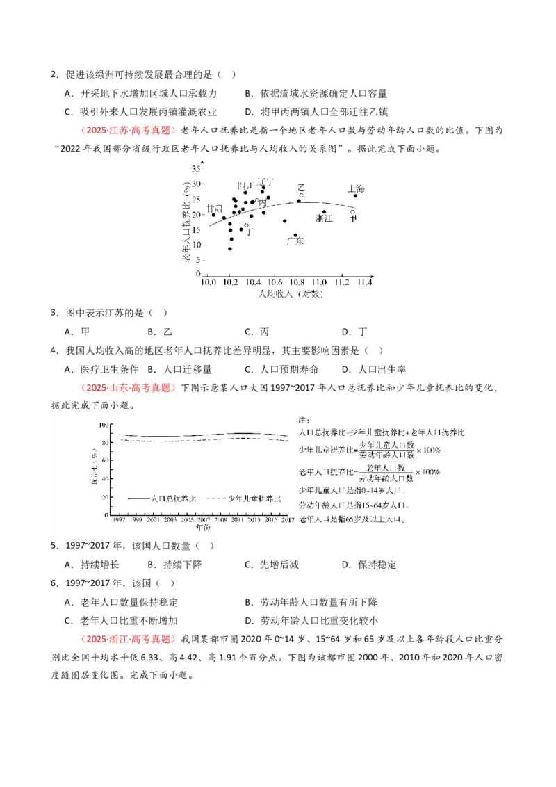 五年（2021-2025）高考地理真题分类汇编专题08人口（全国通用）（原卷版）_高考真题分类汇编_高考地理真题分类汇编（全国通用）五年（2021-2025）_word