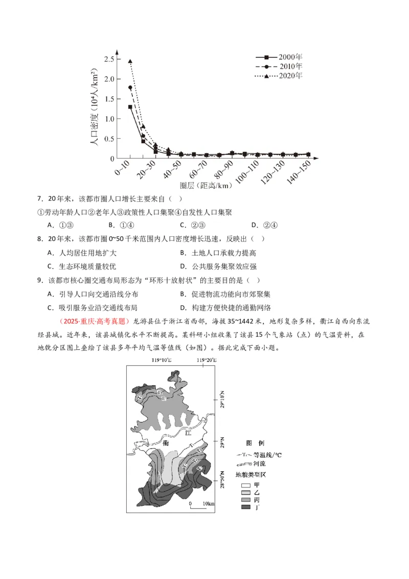五年（2021-2025）高考地理真题分类汇编专题08人口（全国通用）（原卷版）_高考真题分类汇编_高考地理真题分类汇编（全国通用）五年（2021-2025）_word