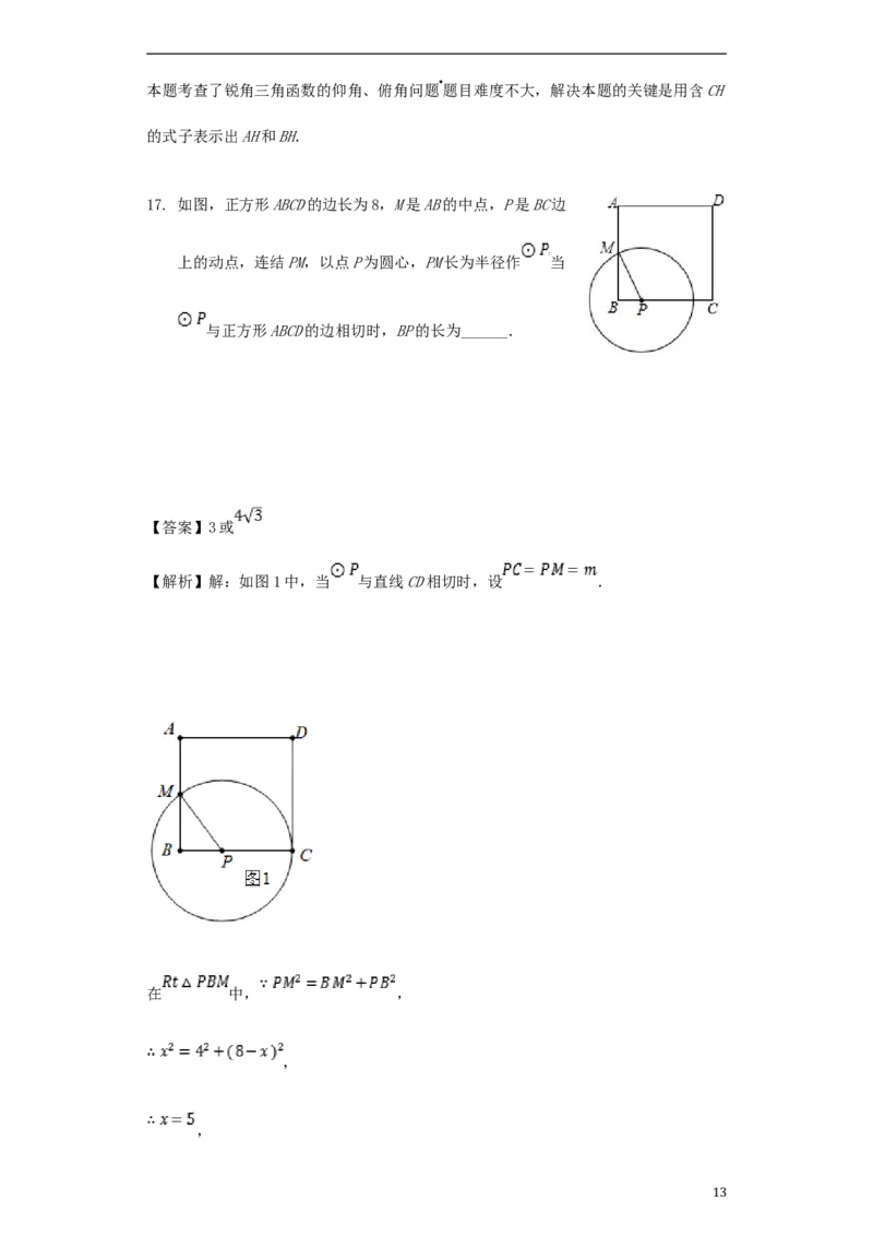 浙江省宁波市2018年中考数学真题试题（含解析）_中考真题_2.数学中考真题2015-2024年_2018年全国中考数学258份