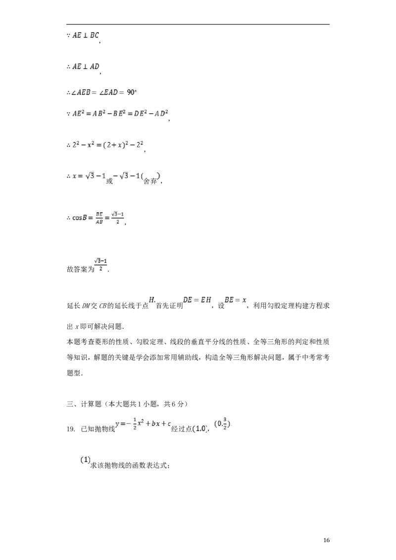 浙江省宁波市2018年中考数学真题试题（含解析）_中考真题_2.数学中考真题2015-2024年_2018年全国中考数学258份
