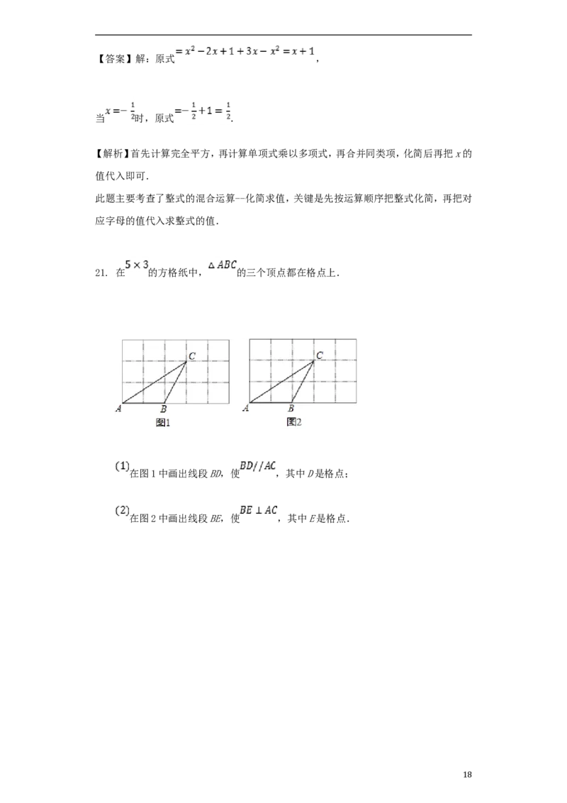 浙江省宁波市2018年中考数学真题试题（含解析）_中考真题_2.数学中考真题2015-2024年_2018年全国中考数学258份