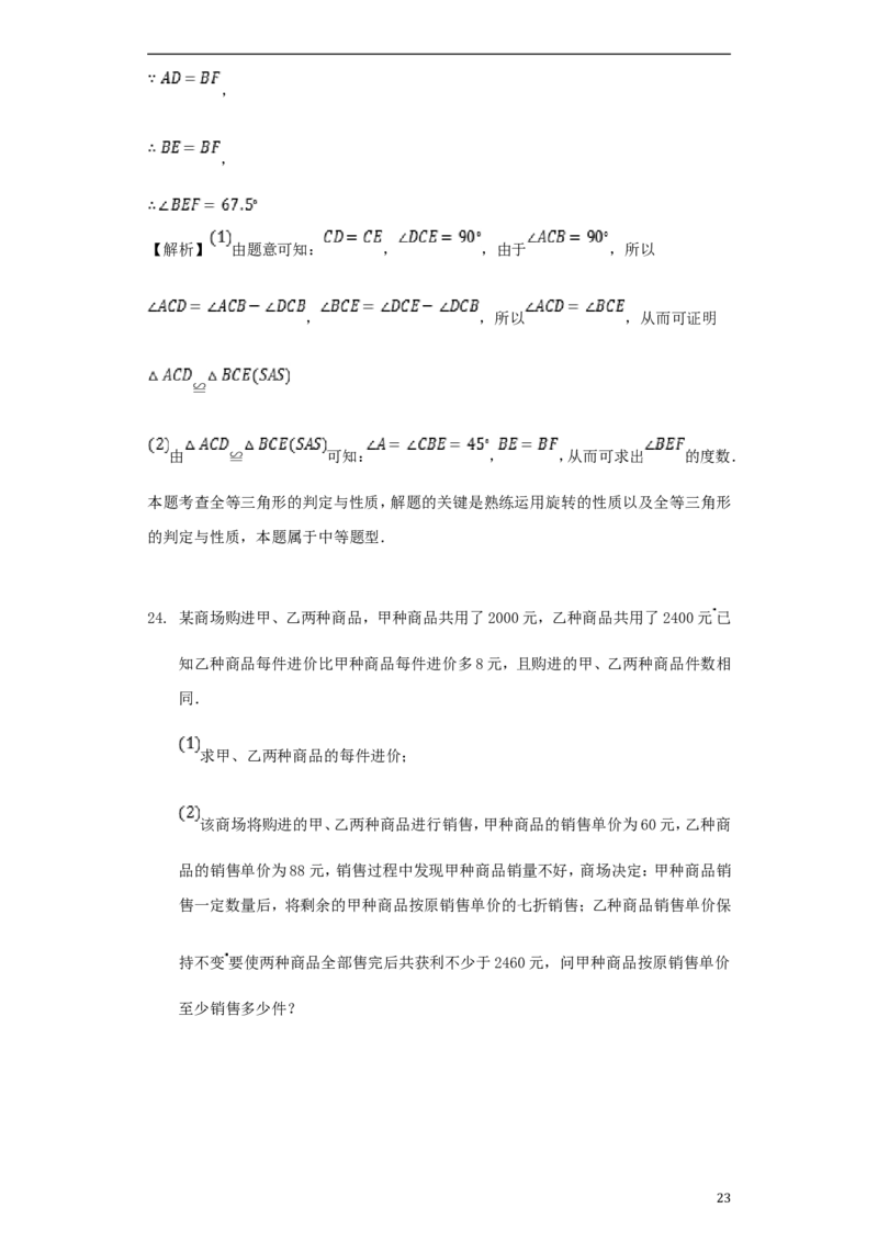 浙江省宁波市2018年中考数学真题试题（含解析）_中考真题_2.数学中考真题2015-2024年_2018年全国中考数学258份