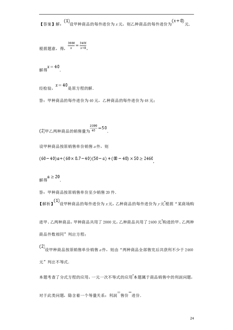 浙江省宁波市2018年中考数学真题试题（含解析）_中考真题_2.数学中考真题2015-2024年_2018年全国中考数学258份