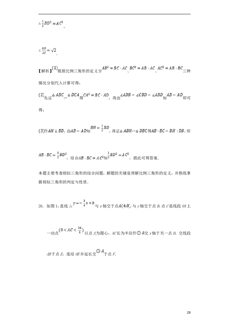 浙江省宁波市2018年中考数学真题试题（含解析）_中考真题_2.数学中考真题2015-2024年_2018年全国中考数学258份