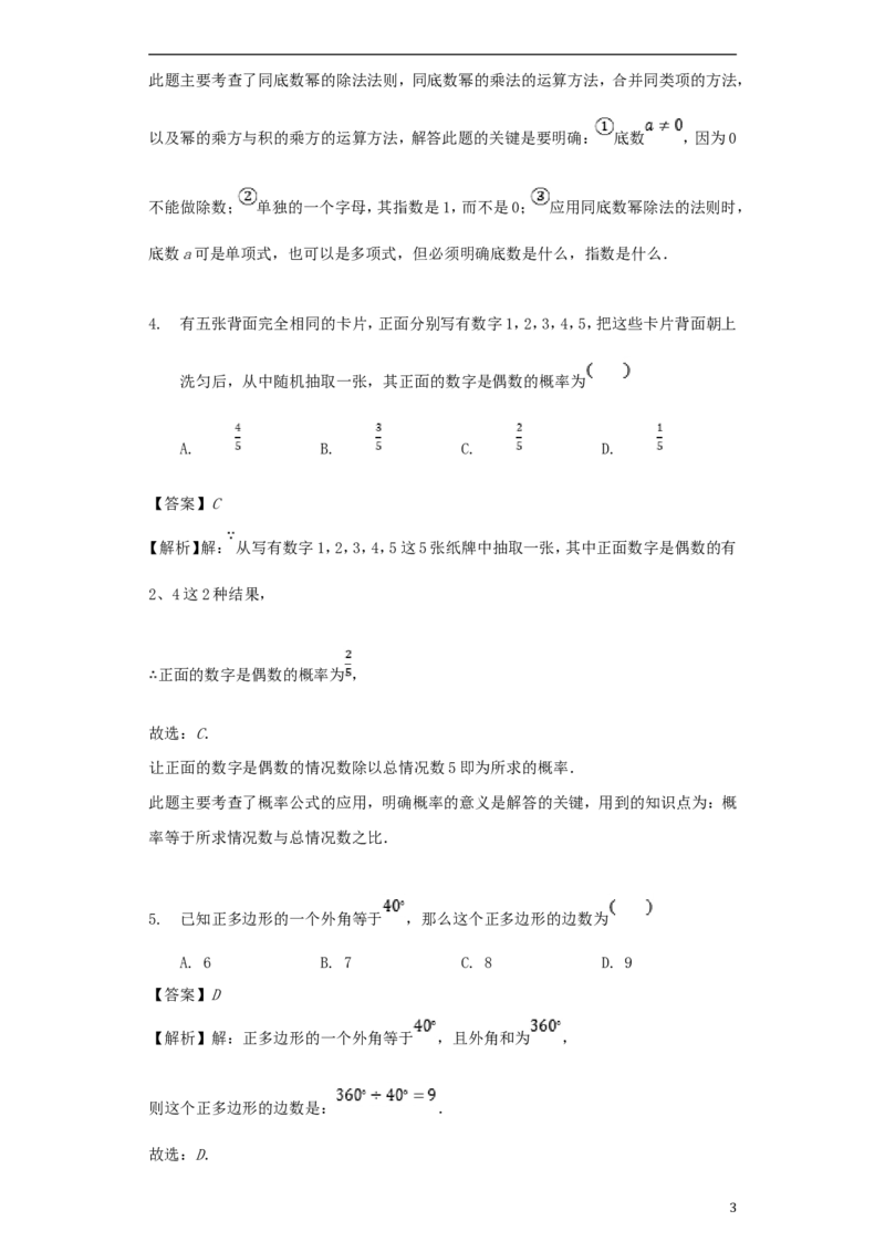 浙江省宁波市2018年中考数学真题试题（含解析）_中考真题_2.数学中考真题2015-2024年_2018年全国中考数学258份