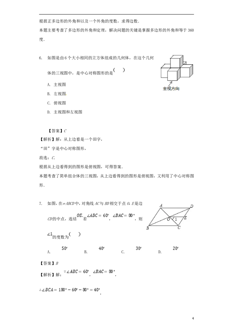 浙江省宁波市2018年中考数学真题试题（含解析）_中考真题_2.数学中考真题2015-2024年_2018年全国中考数学258份