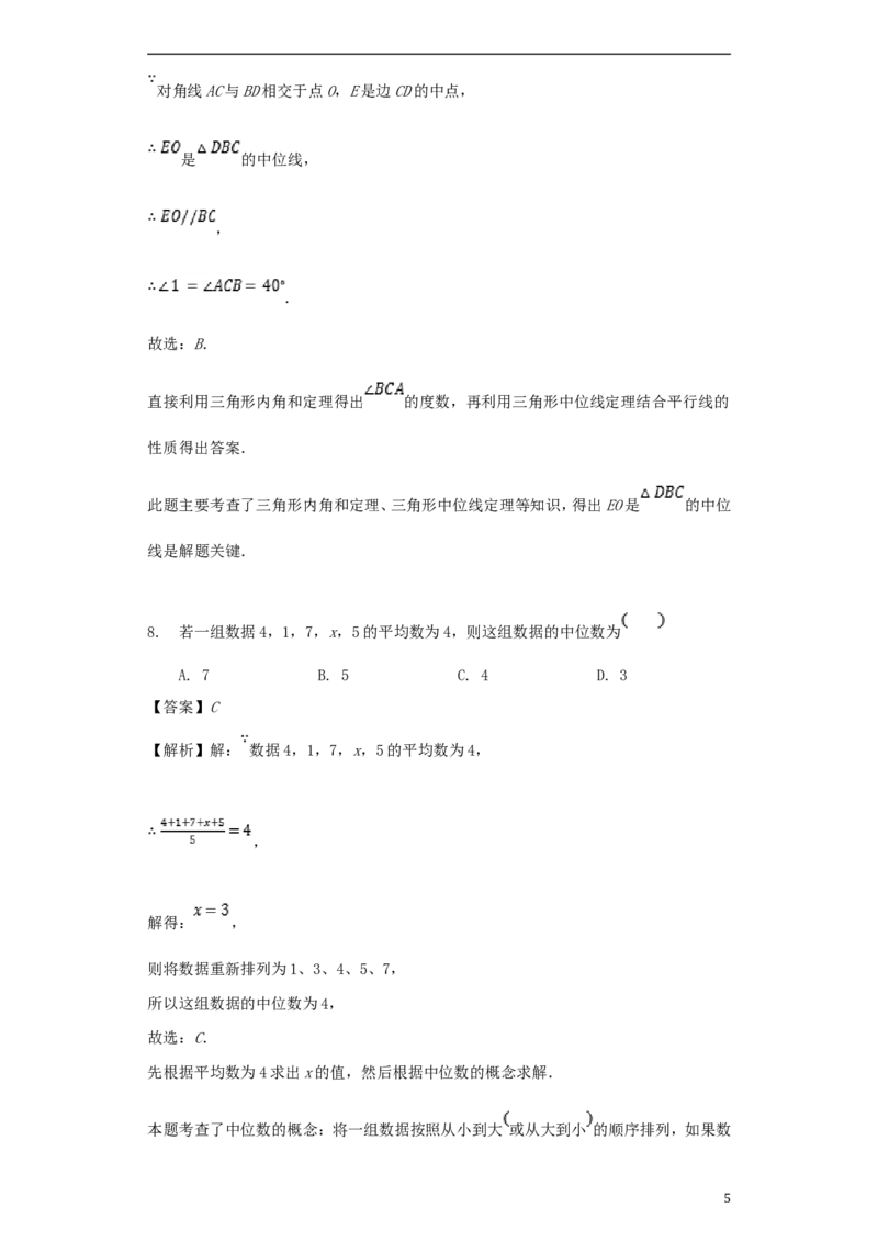 浙江省宁波市2018年中考数学真题试题（含解析）_中考真题_2.数学中考真题2015-2024年_2018年全国中考数学258份