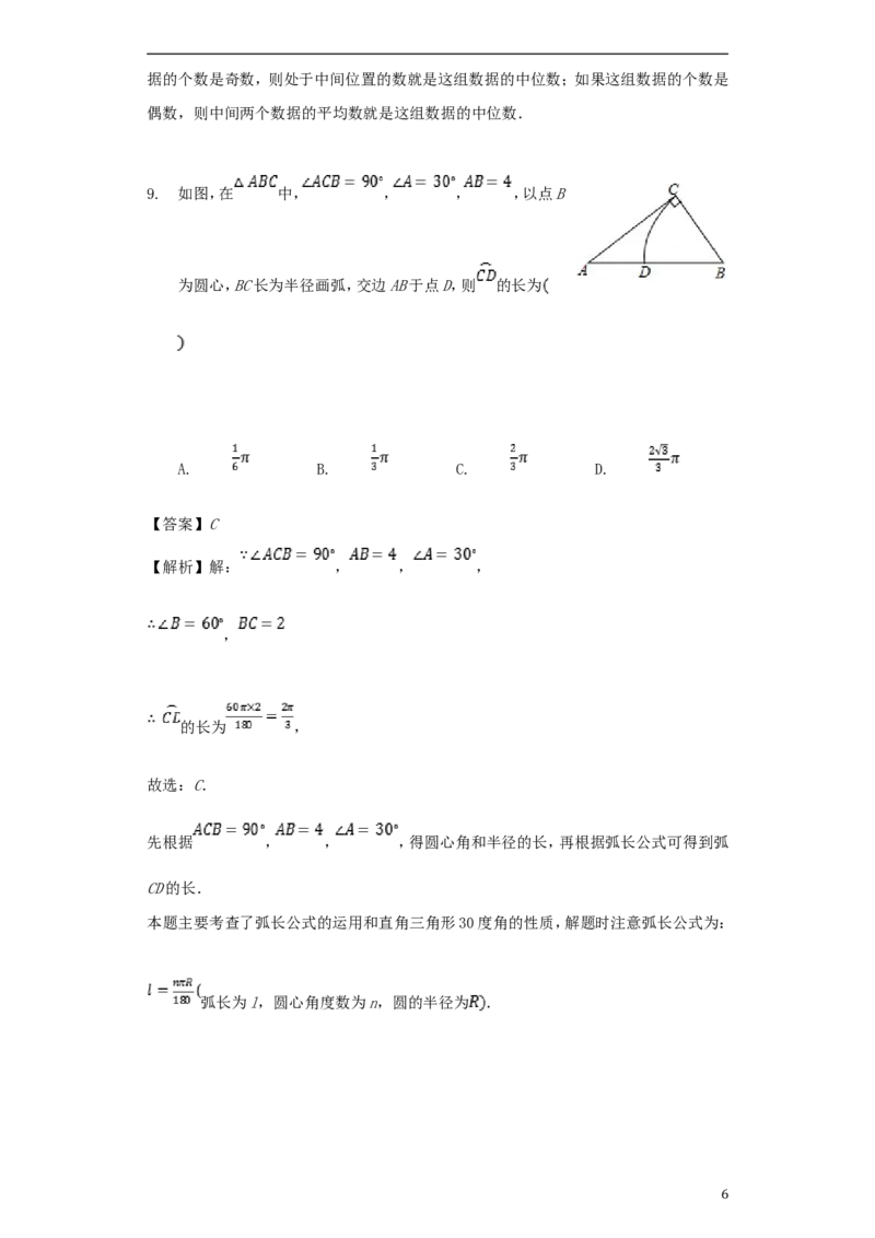 浙江省宁波市2018年中考数学真题试题（含解析）_中考真题_2.数学中考真题2015-2024年_2018年全国中考数学258份