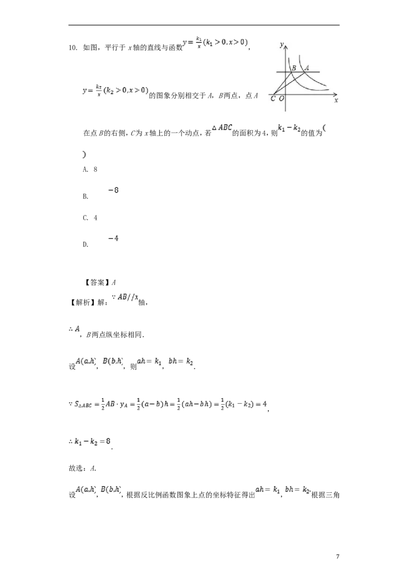 浙江省宁波市2018年中考数学真题试题（含解析）_中考真题_2.数学中考真题2015-2024年_2018年全国中考数学258份