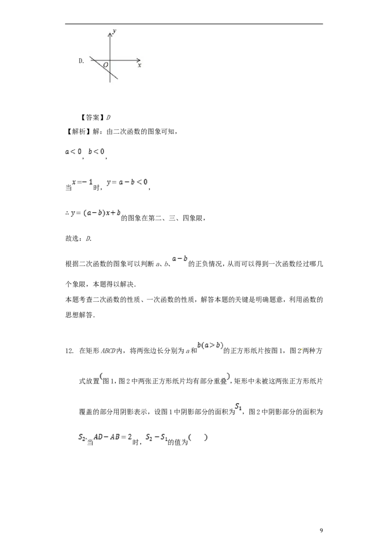 浙江省宁波市2018年中考数学真题试题（含解析）_中考真题_2.数学中考真题2015-2024年_2018年全国中考数学258份