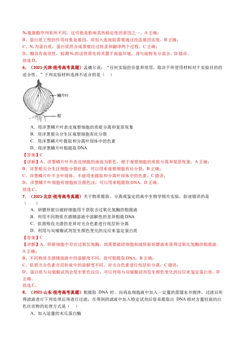 五年（2021-2025）全国高考生物真题分类汇编专题22基因工程（全国通用）（解析版）_高考真题分类汇编_高考生物真题分类汇编（全国通用）五年（2021-2025）