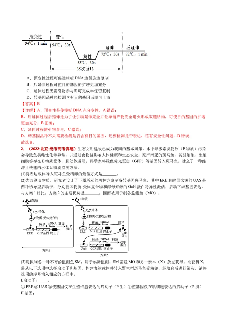 五年（2021-2025）全国高考生物真题分类汇编专题22基因工程（全国通用）（解析版）_高考真题分类汇编_高考生物真题分类汇编（全国通用）五年（2021-2025）