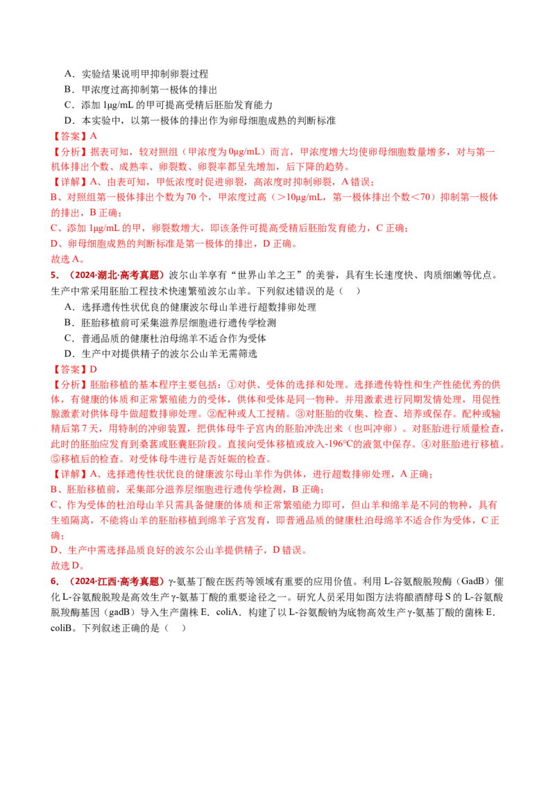 五年（2021-2025）全国高考生物真题分类汇编专题22基因工程（全国通用）（解析版）_高考真题分类汇编_高考生物真题分类汇编（全国通用）五年（2021-2025）