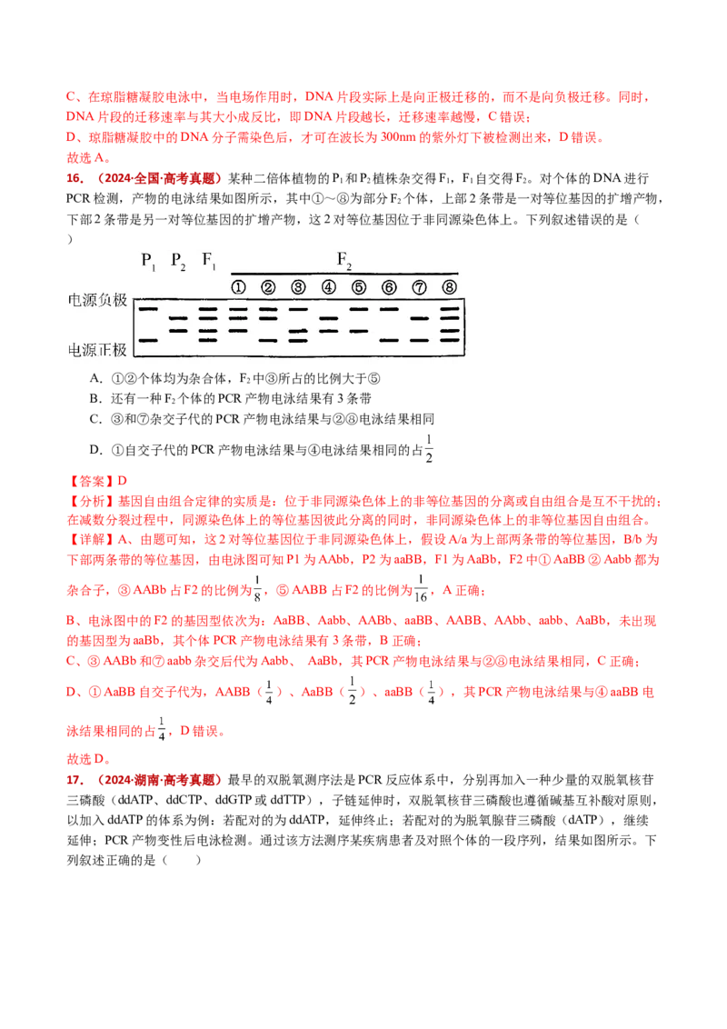 五年（2021-2025）全国高考生物真题分类汇编专题22基因工程（全国通用）（解析版）_高考真题分类汇编_高考生物真题分类汇编（全国通用）五年（2021-2025）