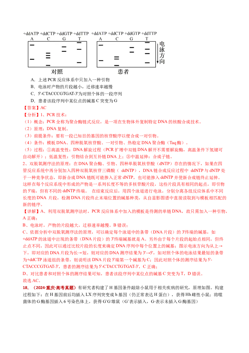五年（2021-2025）全国高考生物真题分类汇编专题22基因工程（全国通用）（解析版）_高考真题分类汇编_高考生物真题分类汇编（全国通用）五年（2021-2025）