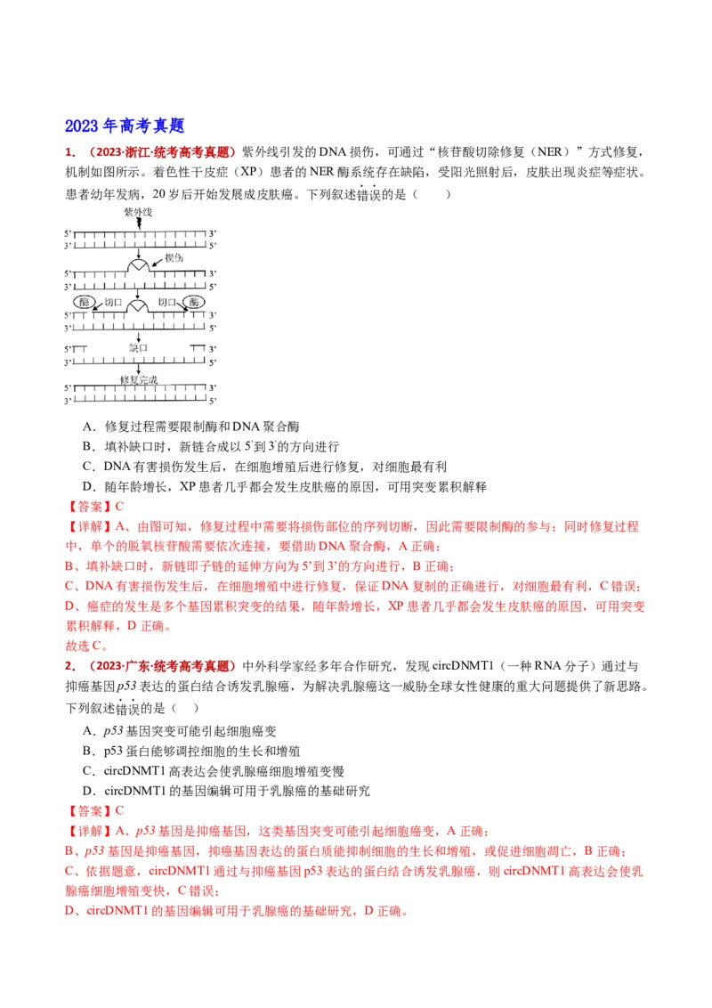 五年（2021-2025）全国高考生物真题分类汇编专题22基因工程（全国通用）（解析版）_高考真题分类汇编_高考生物真题分类汇编（全国通用）五年（2021-2025）