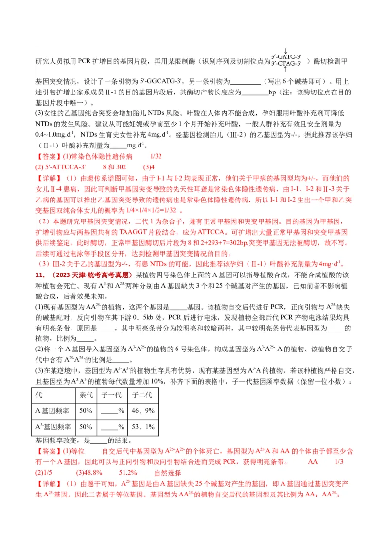 五年（2021-2025）全国高考生物真题分类汇编专题22基因工程（全国通用）（解析版）_高考真题分类汇编_高考生物真题分类汇编（全国通用）五年（2021-2025）