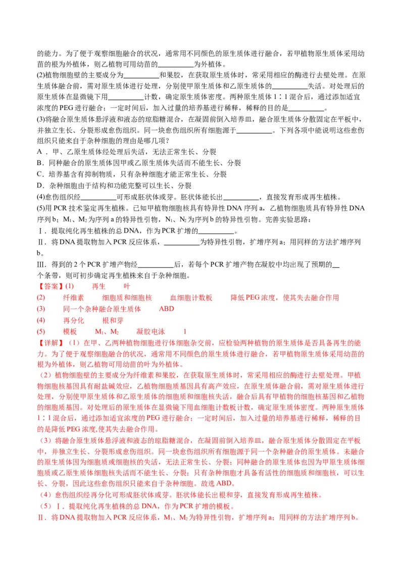 五年（2021-2025）全国高考生物真题分类汇编专题22基因工程（全国通用）（解析版）_高考真题分类汇编_高考生物真题分类汇编（全国通用）五年（2021-2025）