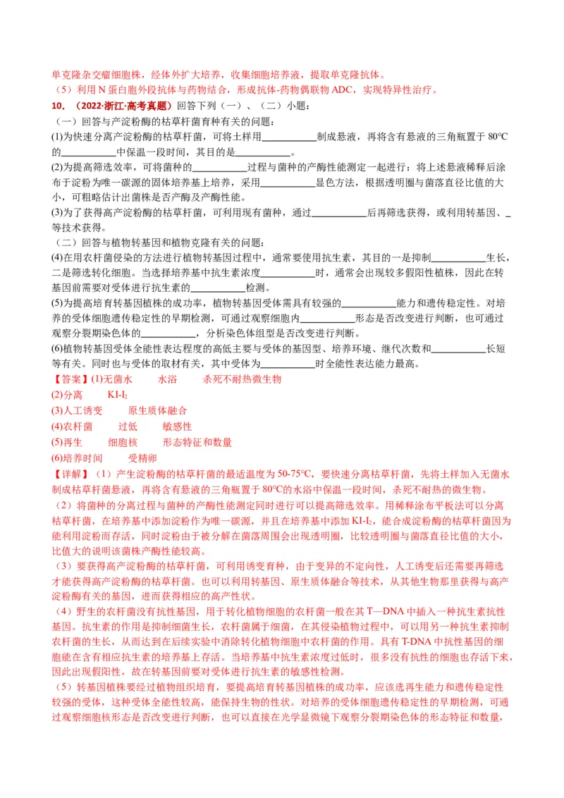 五年（2021-2025）全国高考生物真题分类汇编专题22基因工程（全国通用）（解析版）_高考真题分类汇编_高考生物真题分类汇编（全国通用）五年（2021-2025）