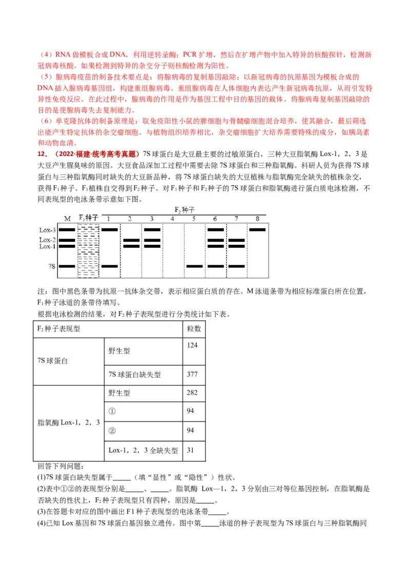 五年（2021-2025）全国高考生物真题分类汇编专题22基因工程（全国通用）（解析版）_高考真题分类汇编_高考生物真题分类汇编（全国通用）五年（2021-2025）