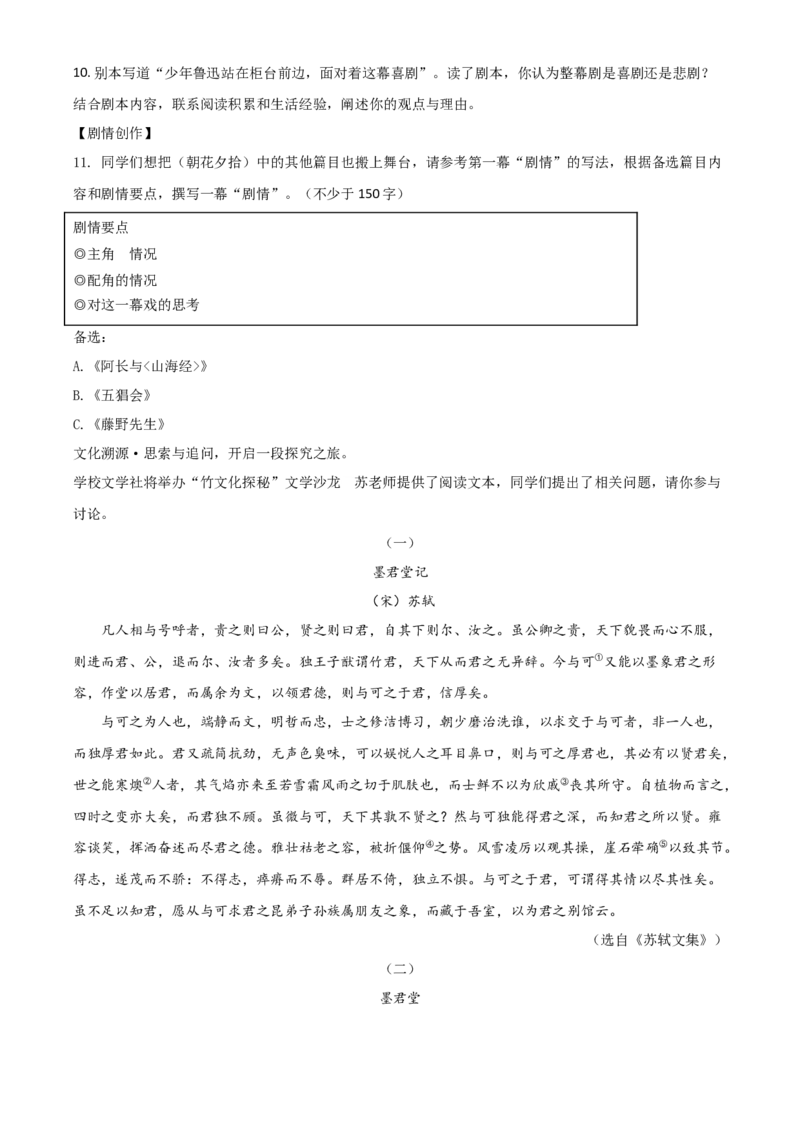 浙江省丽水市2021年中考语文试题（原卷版）_中考真题_1.语文中考真题2015-2024年_2021中考语文真题86份_2021浙江_丽水语文