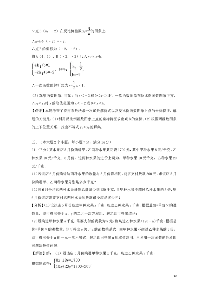 湖南省常德市2018年中考数学真题试题（含解析）_中考真题_2.数学中考真题2015-2024年_2018年全国中考数学258份