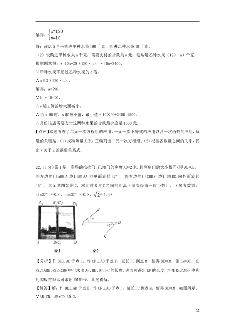 湖南省常德市2018年中考数学真题试题（含解析）_中考真题_2.数学中考真题2015-2024年_2018年全国中考数学258份