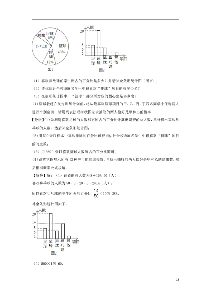 湖南省常德市2018年中考数学真题试题（含解析）_中考真题_2.数学中考真题2015-2024年_2018年全国中考数学258份
