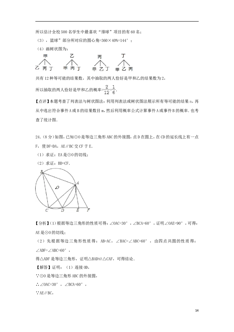 湖南省常德市2018年中考数学真题试题（含解析）_中考真题_2.数学中考真题2015-2024年_2018年全国中考数学258份