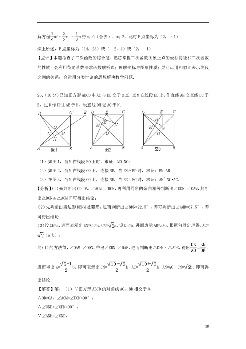 湖南省常德市2018年中考数学真题试题（含解析）_中考真题_2.数学中考真题2015-2024年_2018年全国中考数学258份