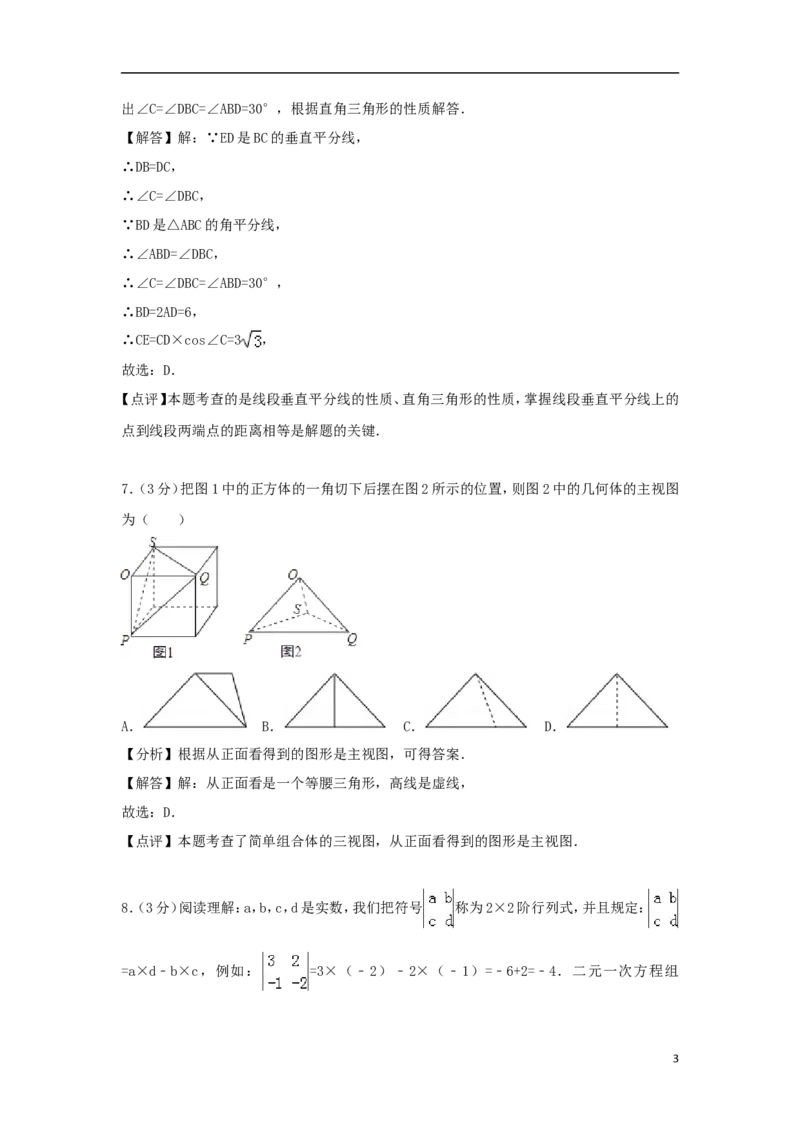湖南省常德市2018年中考数学真题试题（含解析）_中考真题_2.数学中考真题2015-2024年_2018年全国中考数学258份
